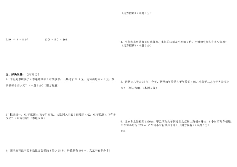 2019年五年级上册数学简易方程测试题.doc_第2页