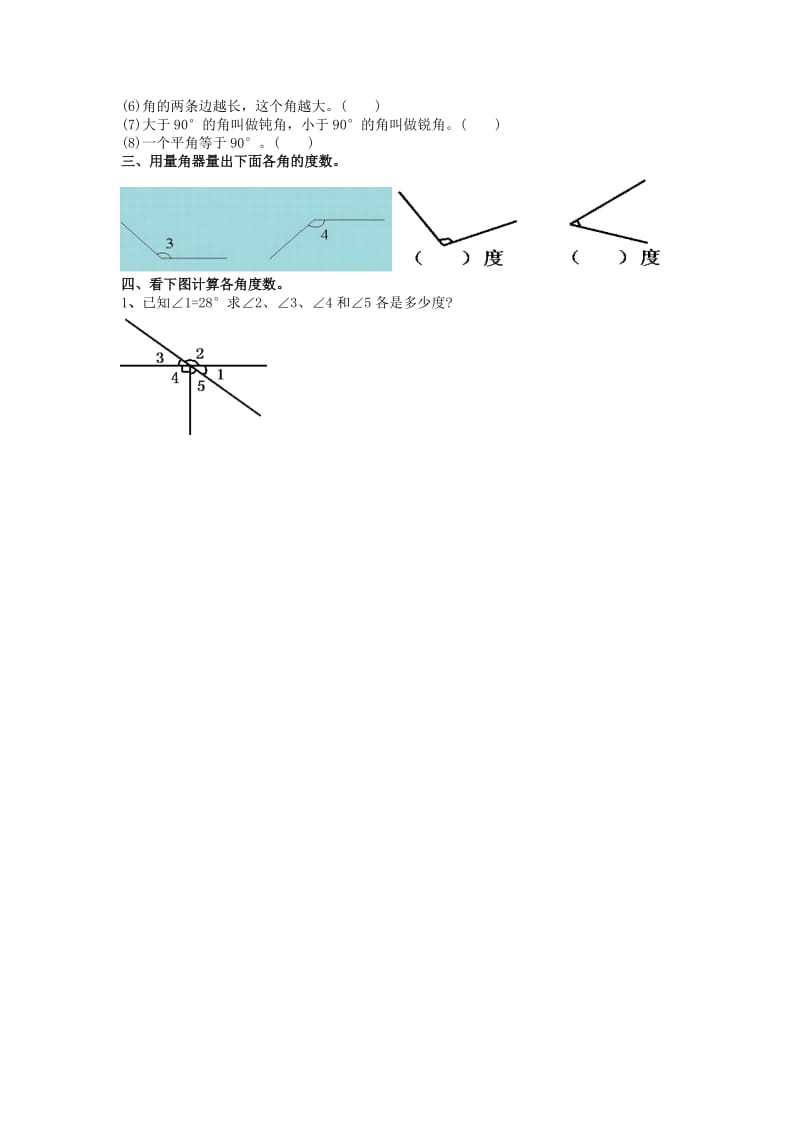 2019年四年级数学上册 2.2角的度量练习题 新人教版 (I).doc_第2页