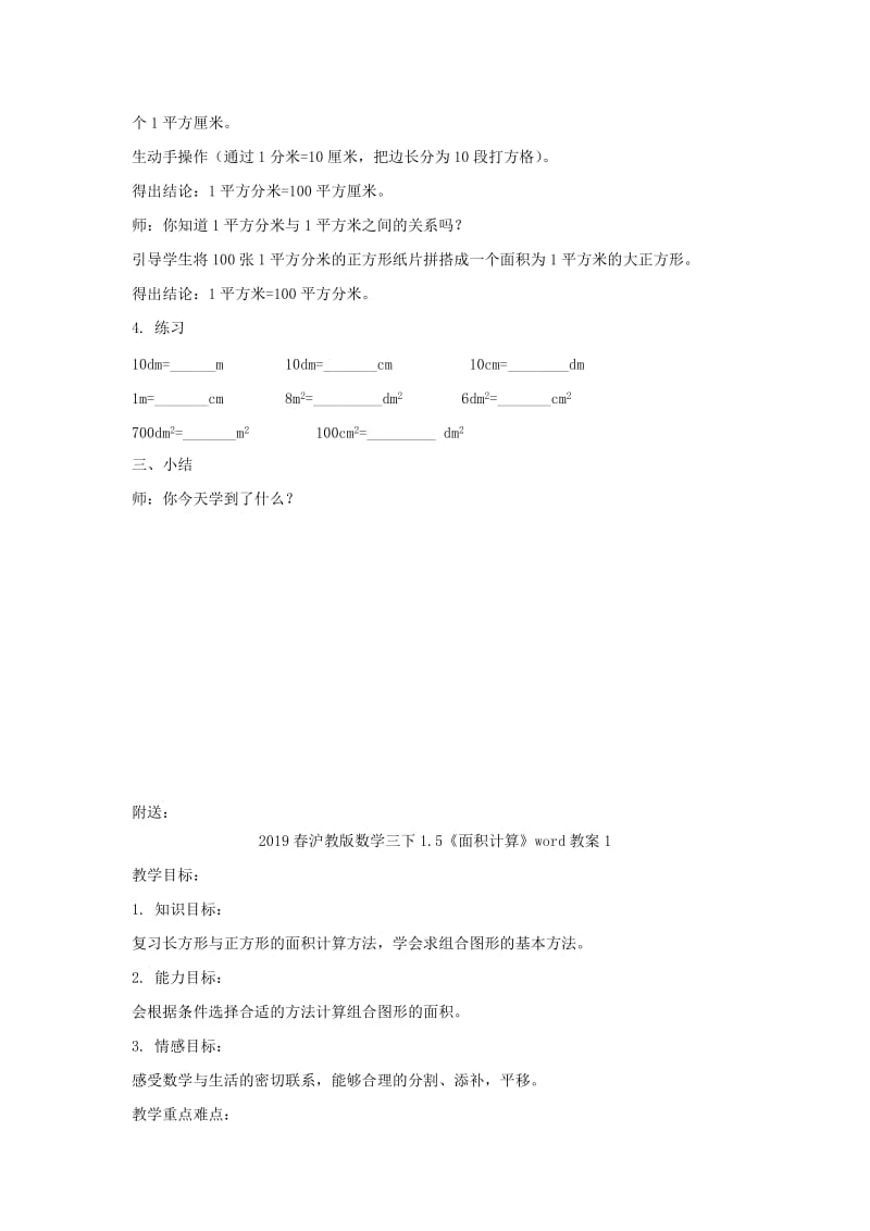 2019春沪教版数学三下1.4《面积单位》word教学设计.doc_第2页