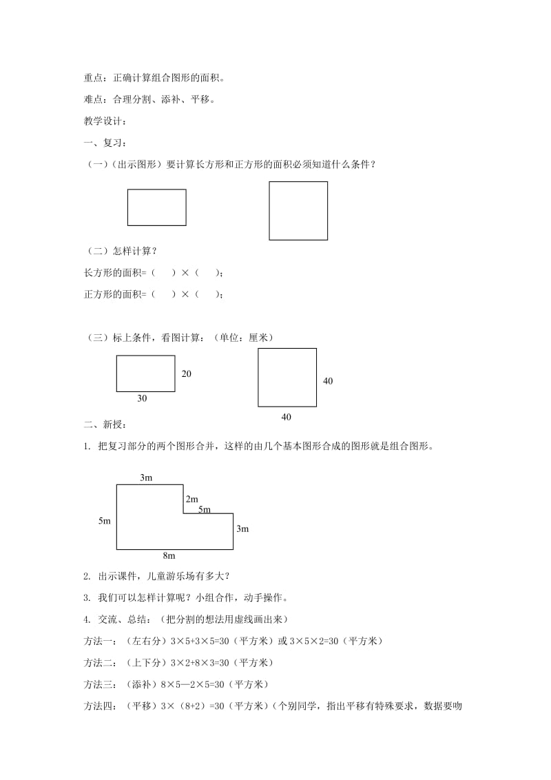 2019春沪教版数学三下1.4《面积单位》word教学设计.doc_第3页