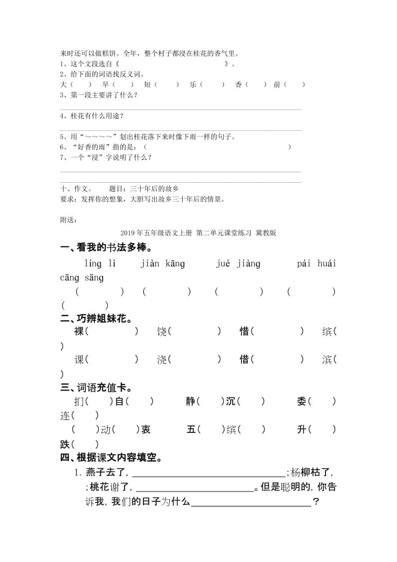 2019年五年级语文上册 第二单元检测题 人教新课标.doc_第2页