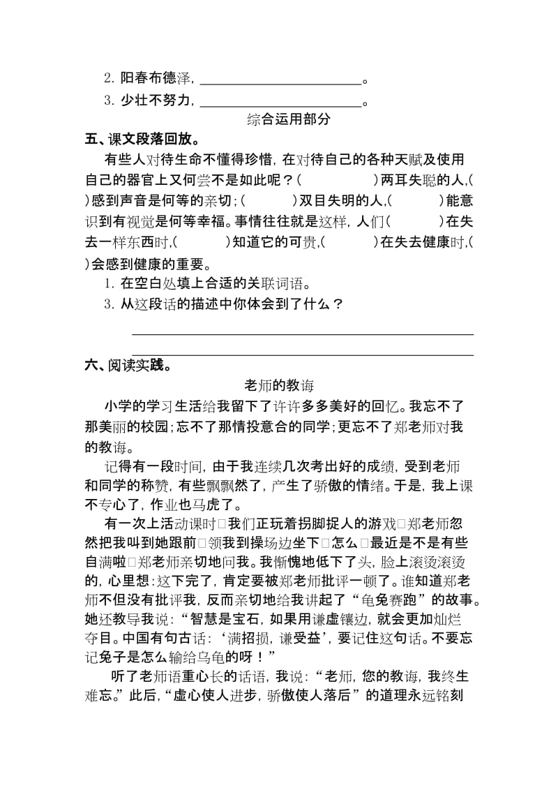 2019年五年级语文上册 第二单元检测题 人教新课标.doc_第3页