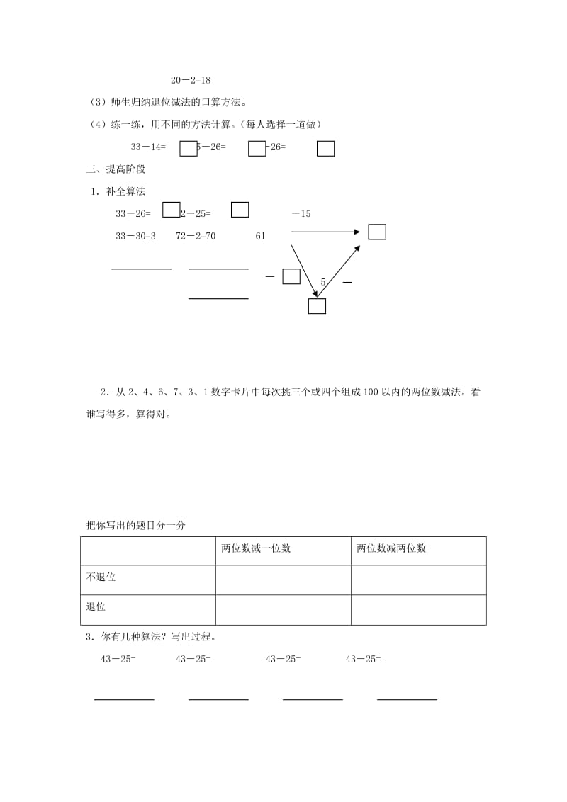 2019春沪教版数学一下5.2《两位数减法》word教案2.doc_第3页