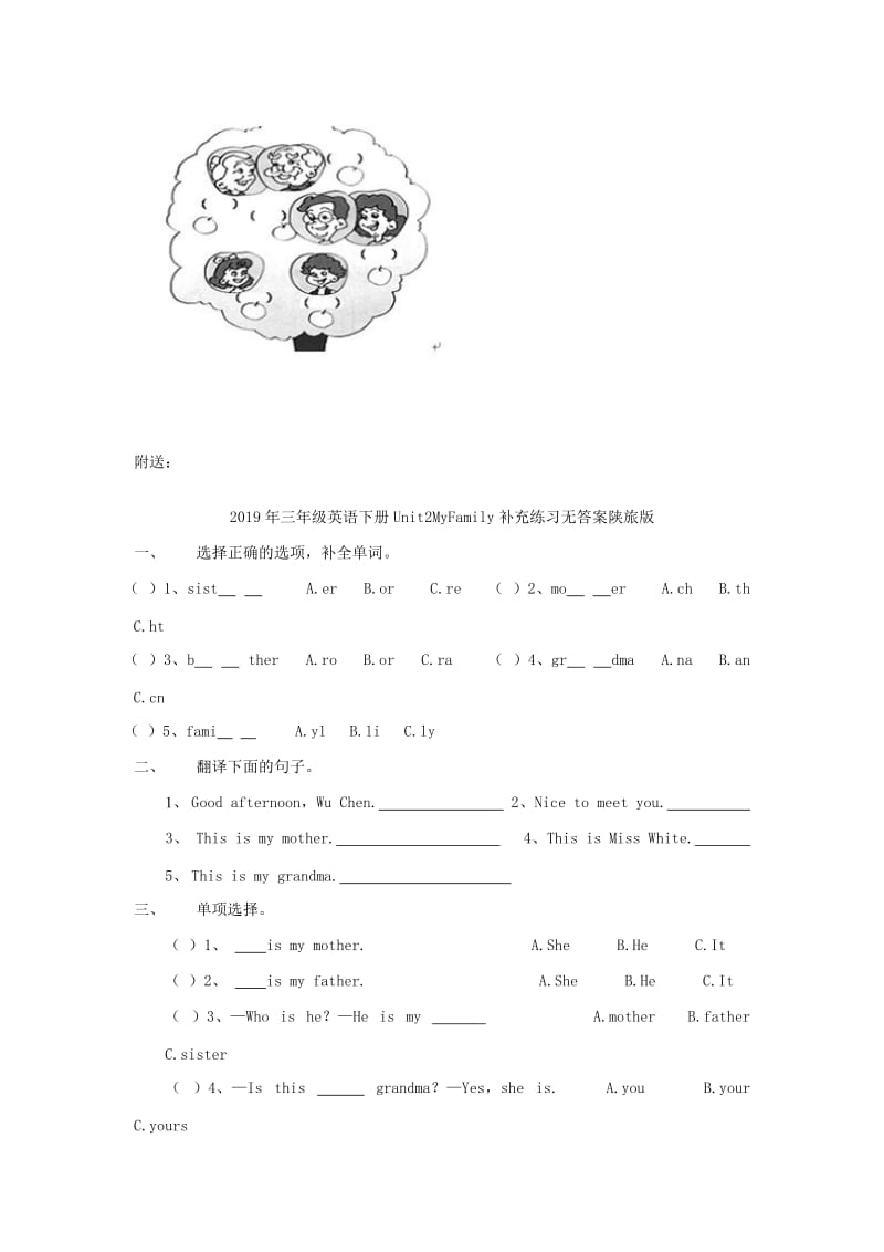 2019年三年级英语下册Unit2MyFamily练习题陕旅版.doc_第3页