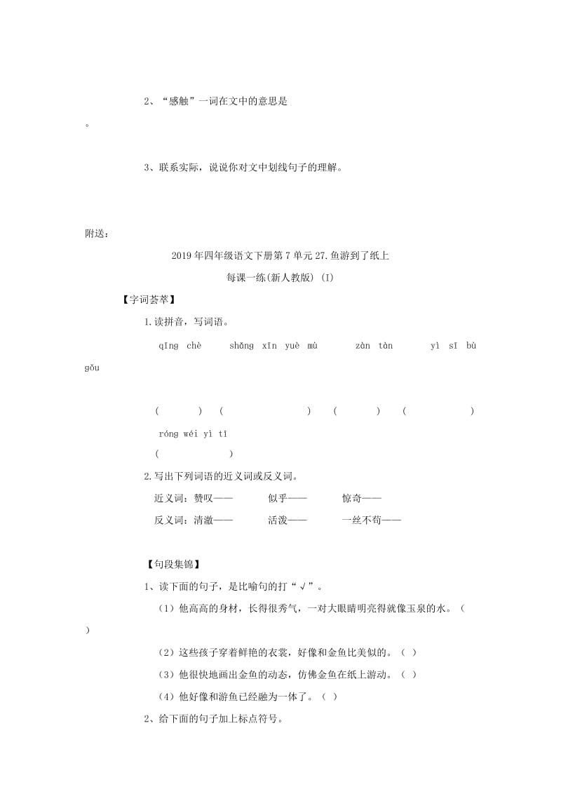 2019年四年级语文下册第7单元26.全神贯注每课一练(新人教版) (I).doc_第2页