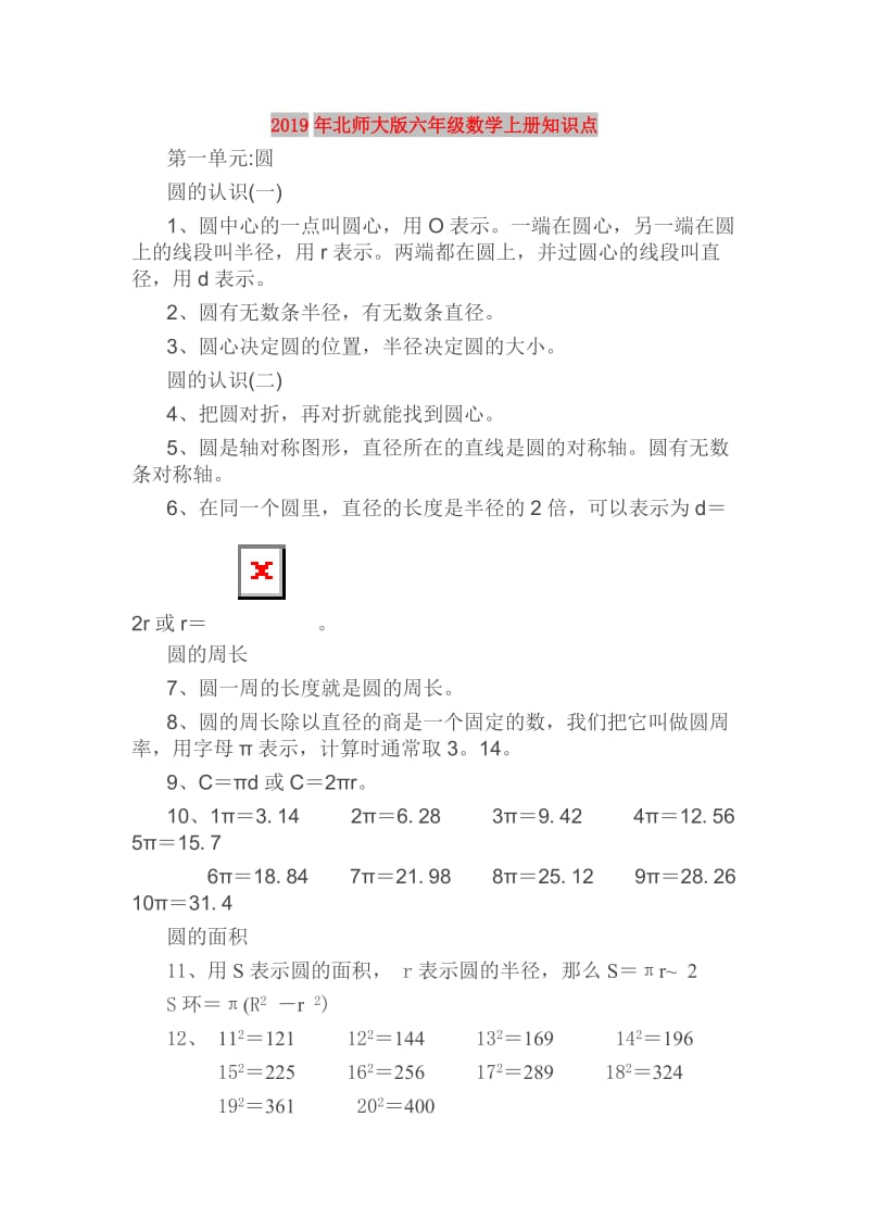 2019年北师大版六年级数学上册知识点.doc_第1页