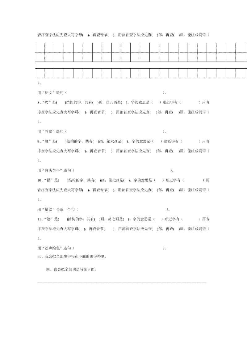 2019年北师大版小学四年级语文拾穗练习题.doc_第2页