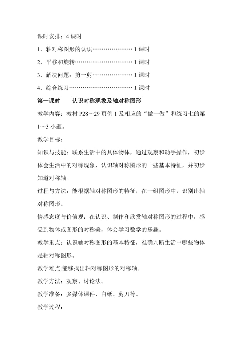 2019春人教版数学二下第三单元《图形的运动（一）》word单元教案.doc_第2页