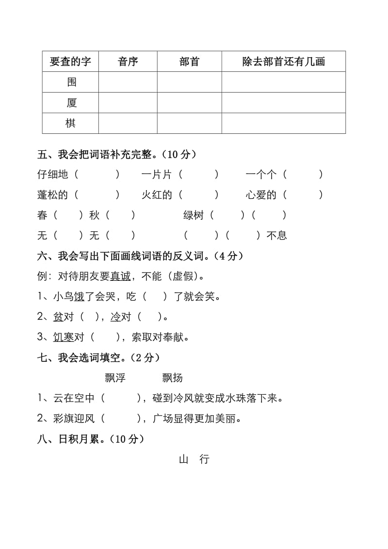 2019年二年级语文期末复习题-新课标人教版.doc_第2页