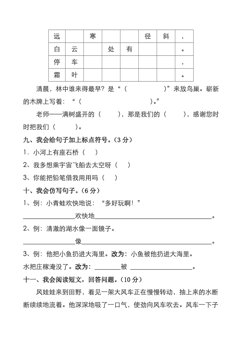 2019年二年级语文期末复习题-新课标人教版.doc_第3页