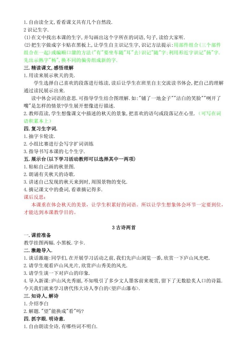 2019年三年级语文下册西师版语文全册教案及教学设计.doc_第2页