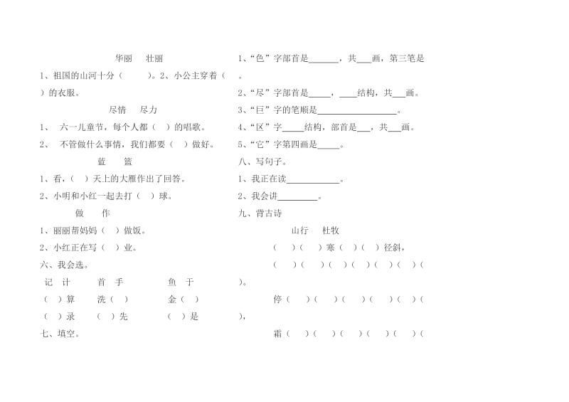 2019年人教版二年级语文第一单元复习题.doc_第2页