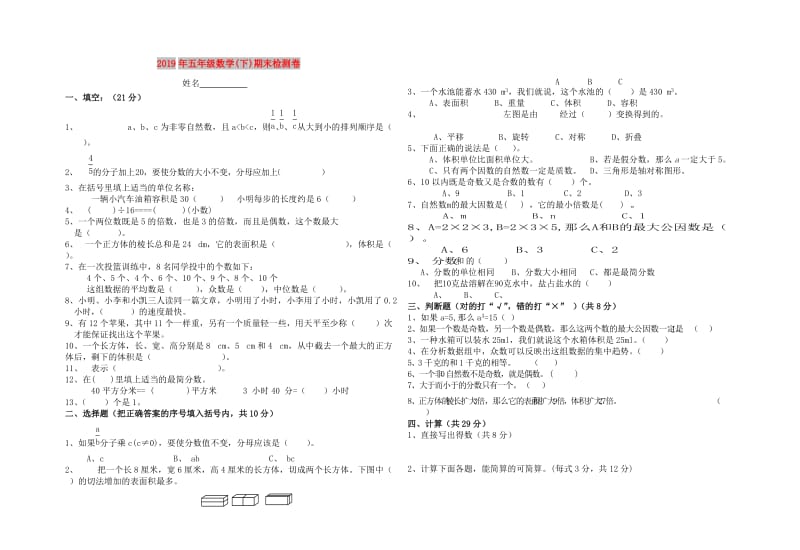 2019年五年级数学(下)期末检测卷.doc_第1页