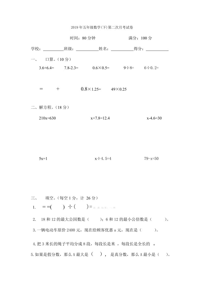 2019年五年级数学(下)期末检测卷.doc_第3页