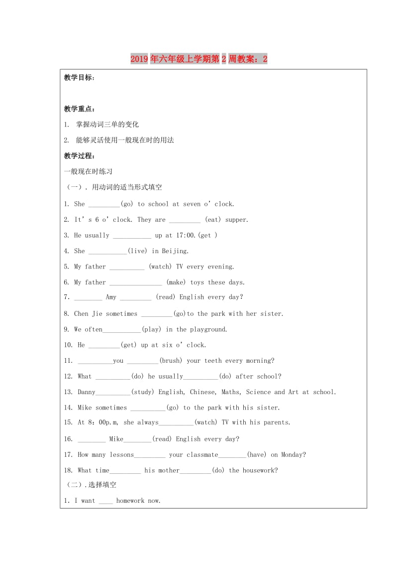 2019年六年级上学期第2周教案：2.doc_第1页