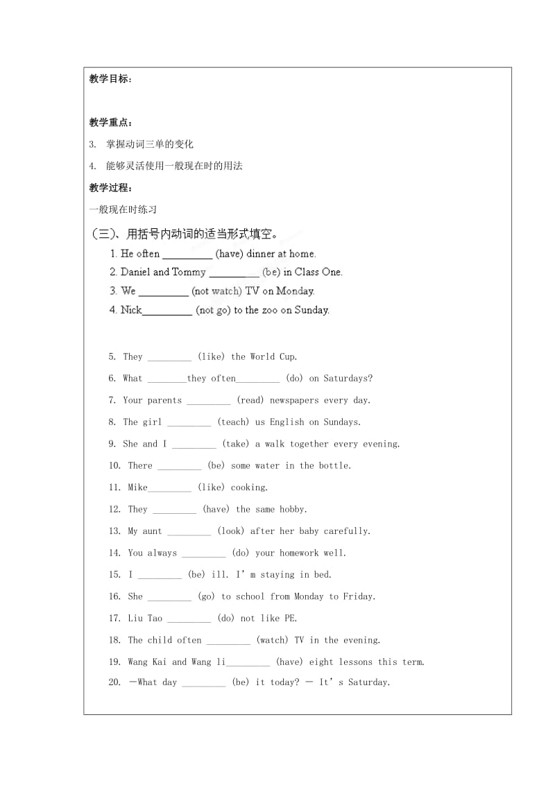 2019年六年级上学期第2周教案：2.doc_第3页