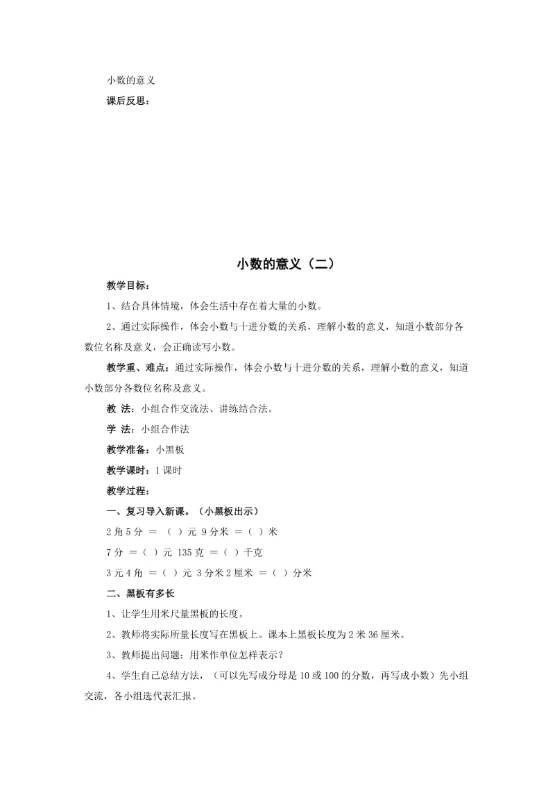 2019春北师大版数学四下《小数的意义和加减法》word导学案.doc_第2页