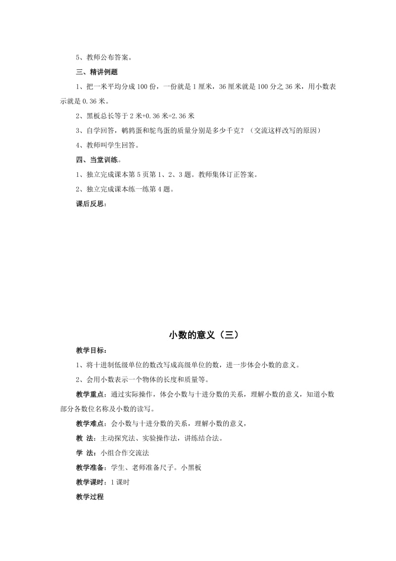 2019春北师大版数学四下《小数的意义和加减法》word导学案.doc_第3页