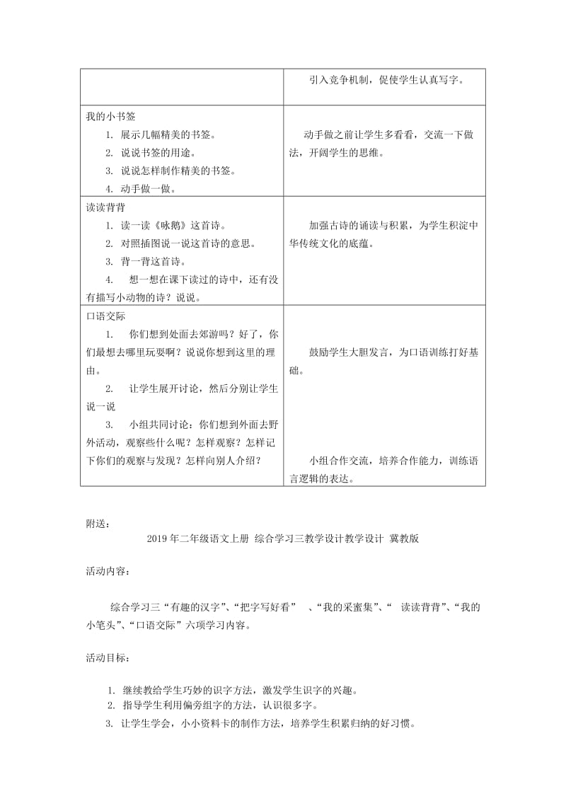 2019年二年级语文上册 综合学习七教学设计 冀教版.doc_第2页