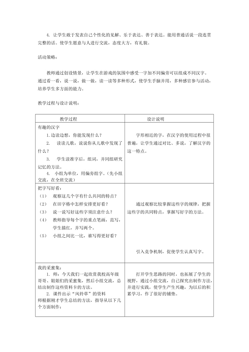 2019年二年级语文上册 综合学习七教学设计 冀教版.doc_第3页