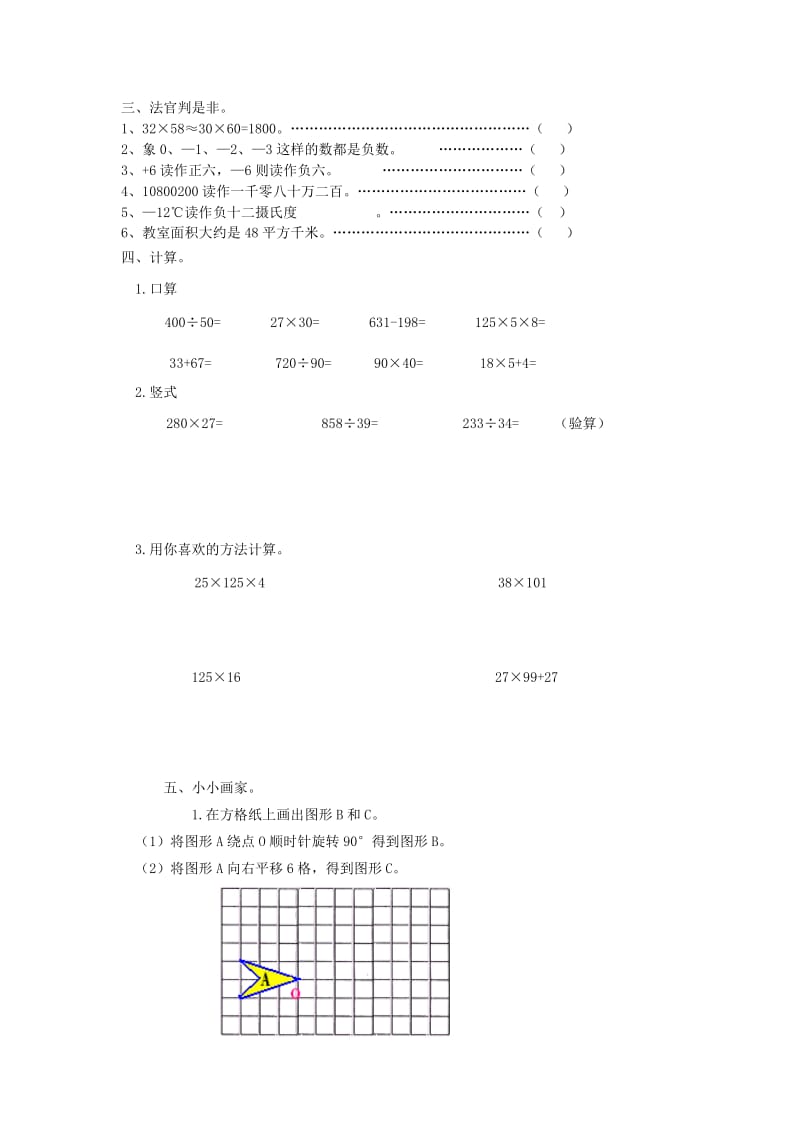 2019年四年级数学上学期期末考试卷（无答案） 北师大版.doc_第2页