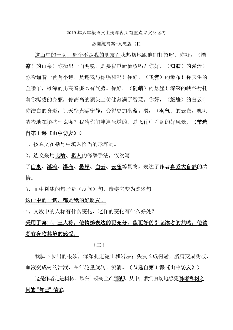 2019年六年级语文上册综合性学习“轻叩诗歌的大门”活动总结教案新人教版.doc_第3页