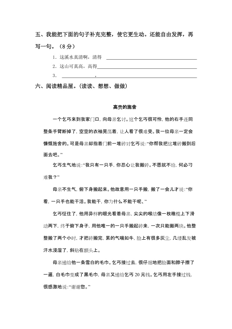 2019年六年级语文上册期末测试试题5-六年级语文试题.doc_第2页