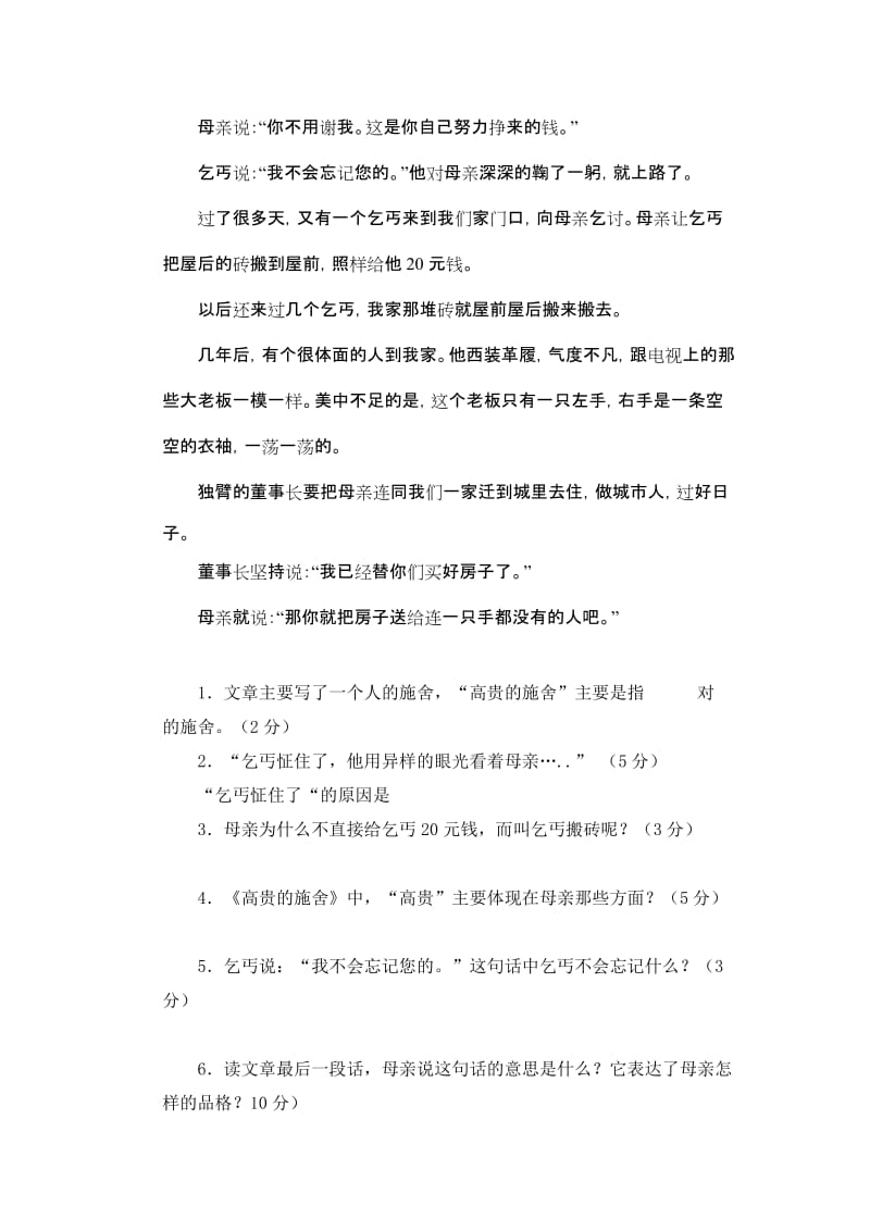 2019年六年级语文上册期末测试试题5-六年级语文试题.doc_第3页