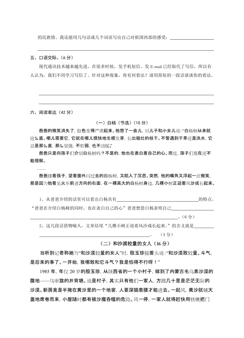 2019年小学语文五年级下册第一单元质量检测卷 (I).doc_第2页
