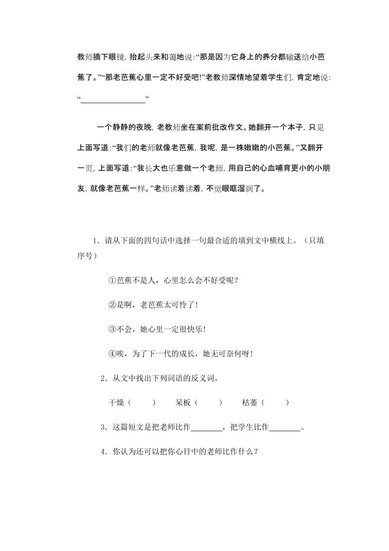 2019年四年级语文下册课时同步测试题4.doc_第2页