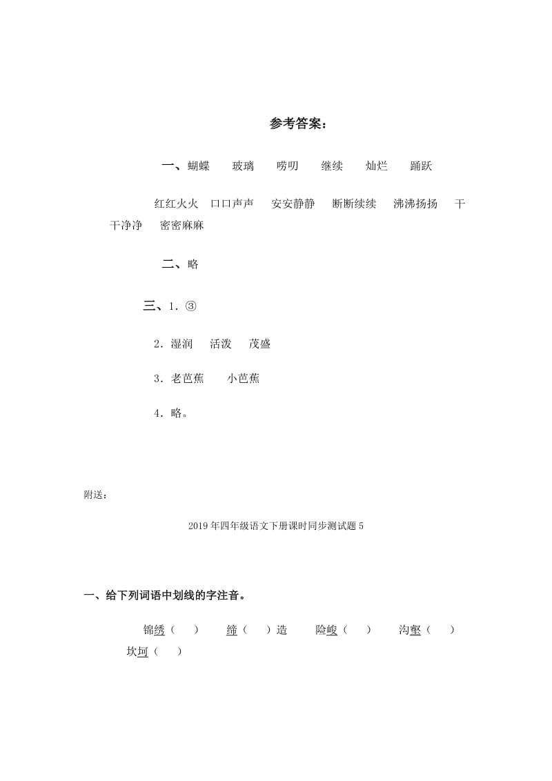 2019年四年级语文下册课时同步测试题4.doc_第3页