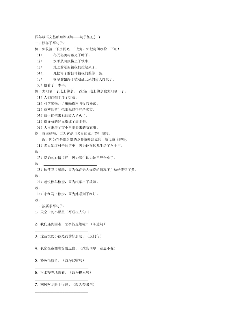 2019年四年级语文期末句子复习题.doc_第2页