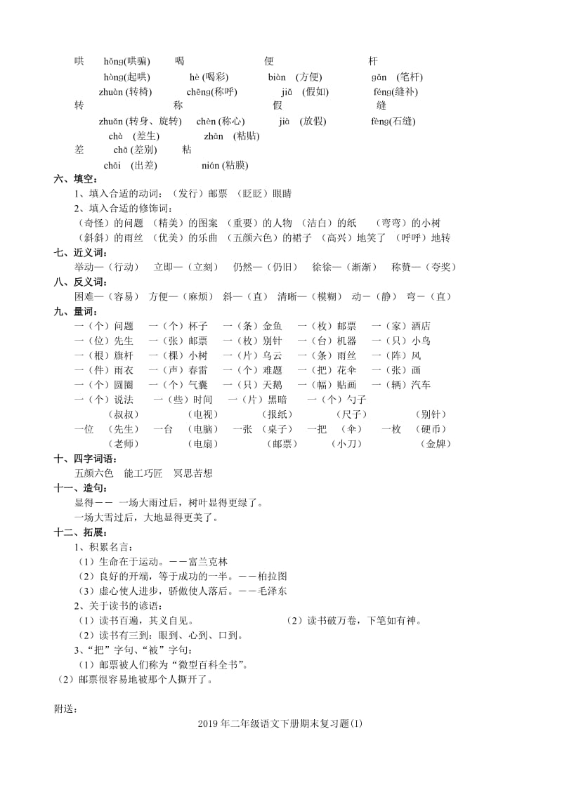 2019年二年级语文下册期末复习题 (I).doc_第2页