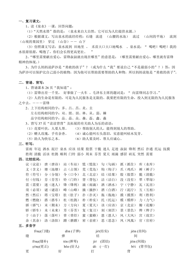 2019年二年级语文下册期末复习题 (I).doc_第3页