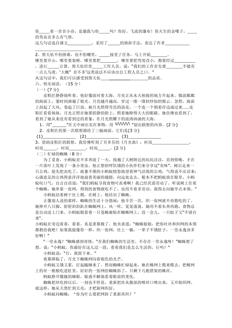 2019年六年级语文上册期末考试卷.doc_第2页