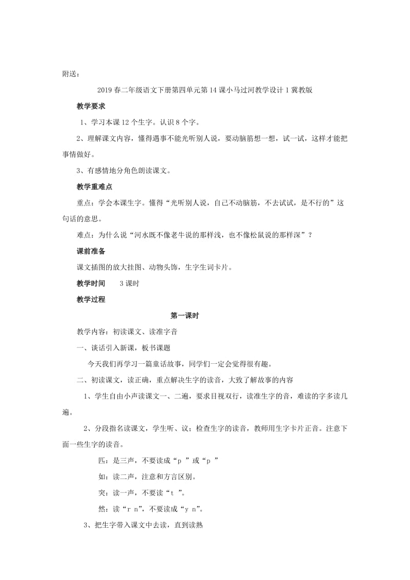 2019春二年级语文下册第四单元第14课小马过河习题精选冀教版.doc_第3页