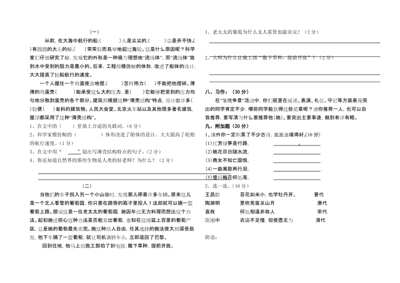 2019年苏教国标版语文四年级下册第二单元测试A卷 (I).doc_第2页