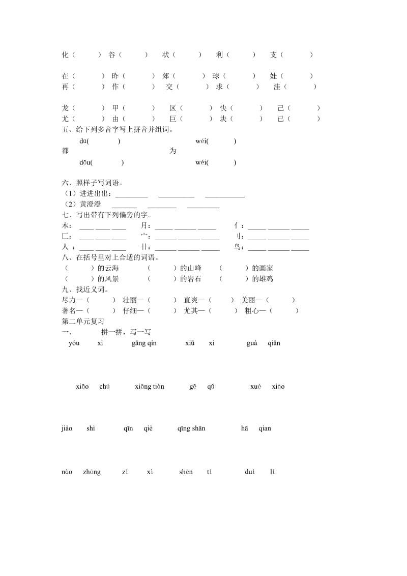 2019年人教版二年级语文上册单元复习题 (II).doc_第2页