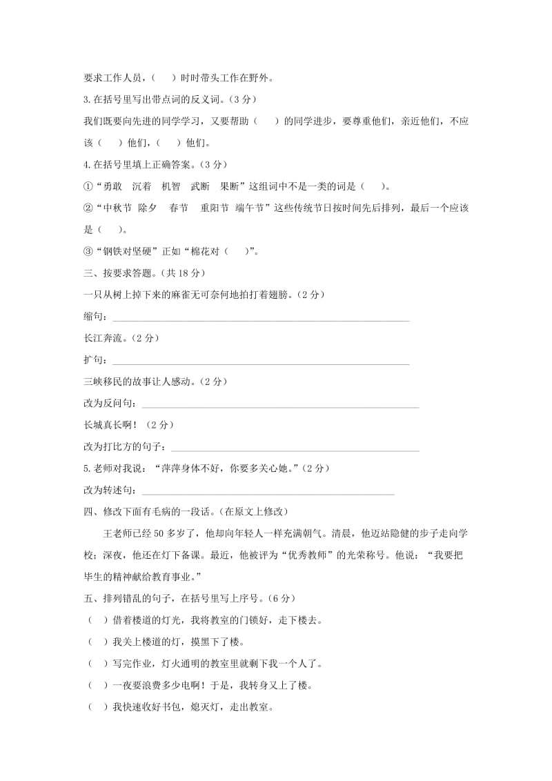 2019年六年级语文模拟试检测卷 人教版.doc_第2页