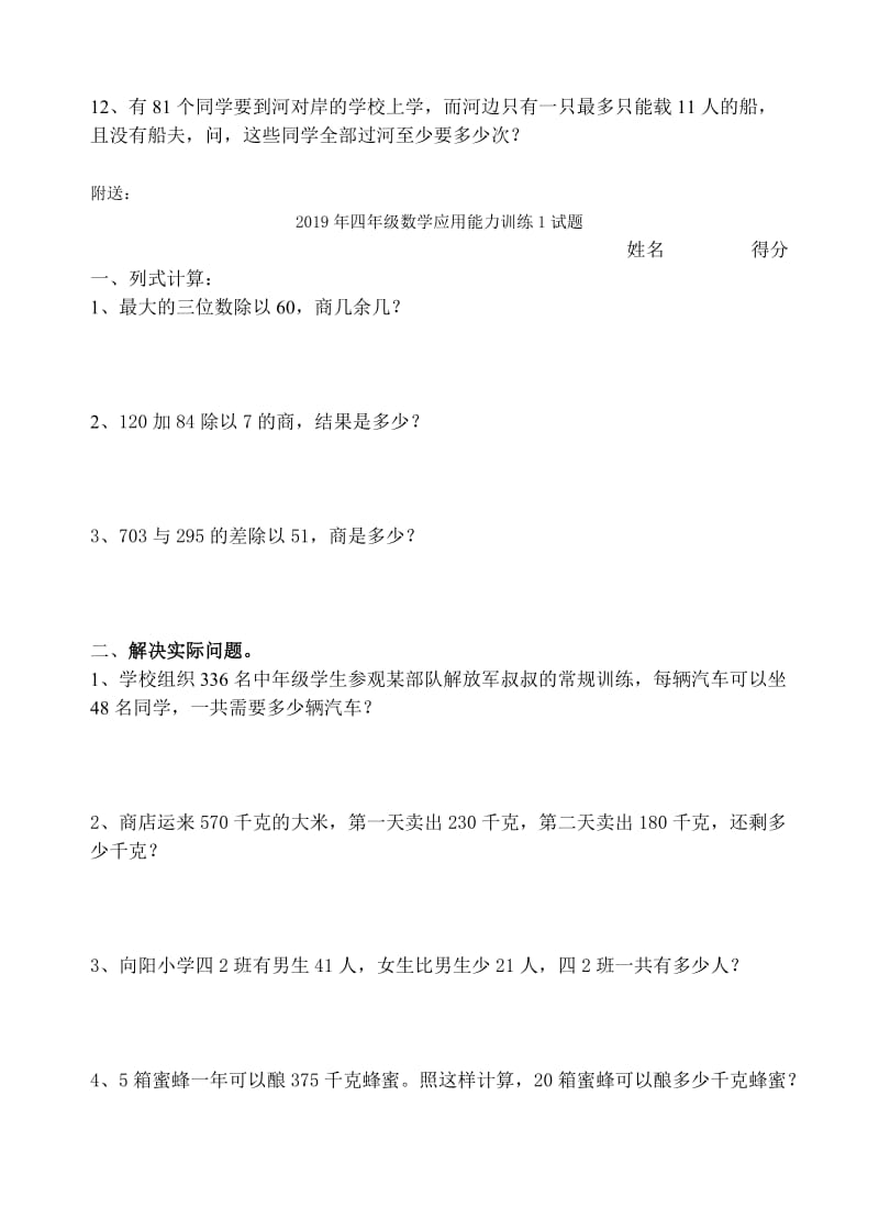 2019年四年级数学应用能力训练1.doc_第3页