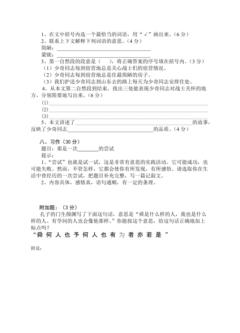 2019年小学语文第十二册第四单元练习题-六年级语文试题.doc_第3页