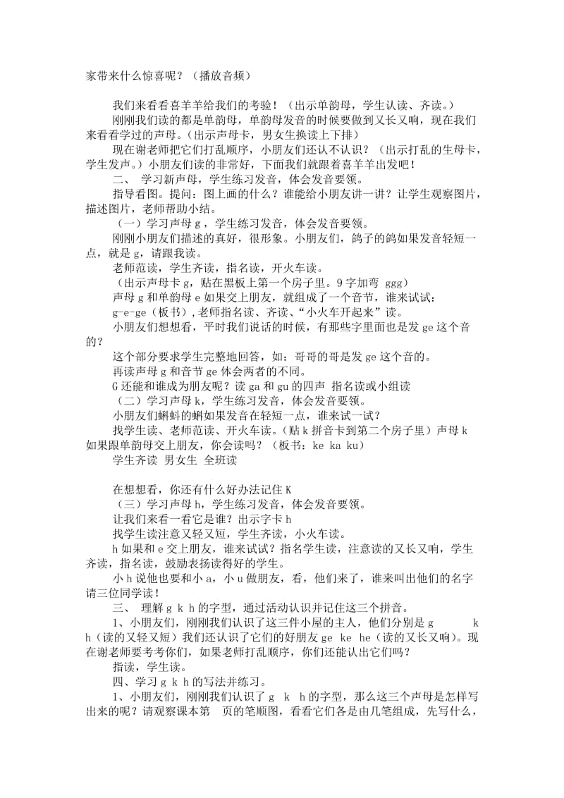 2019年小学语文一年级上册gkh教学设计.doc_第2页