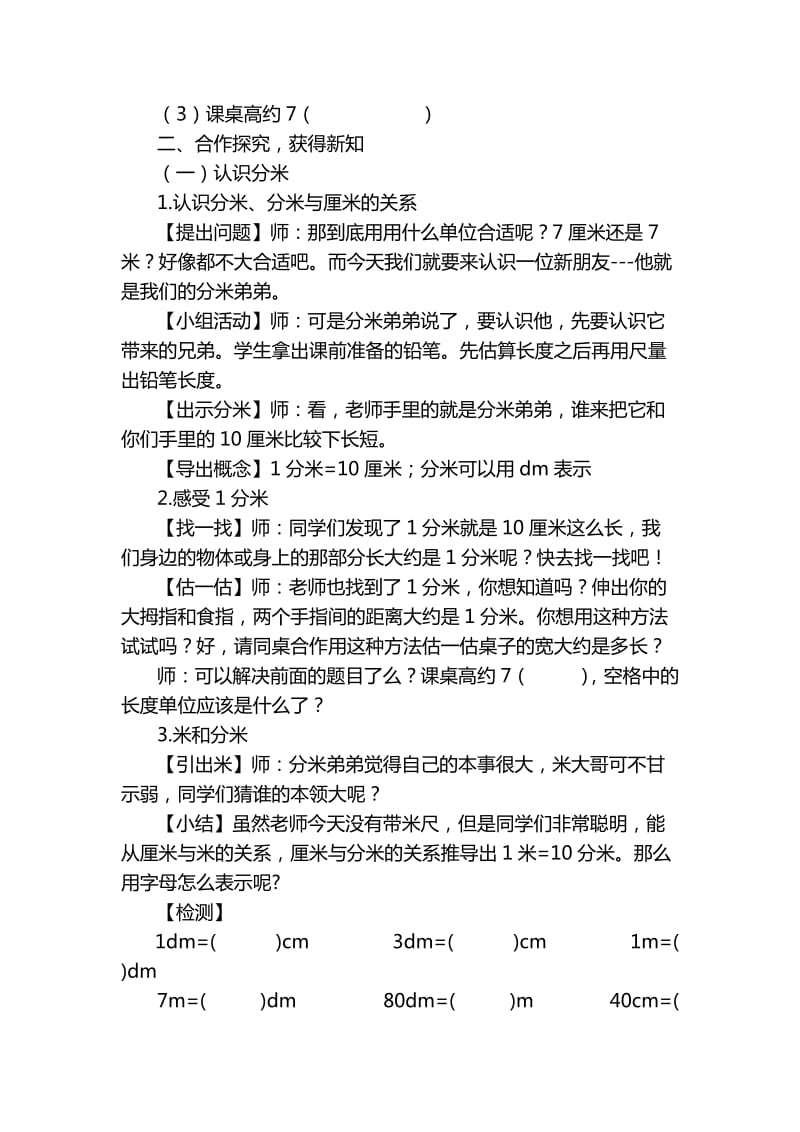 2019春北师大版数学二下4.1《铅笔有多长》word教学设计.doc_第2页