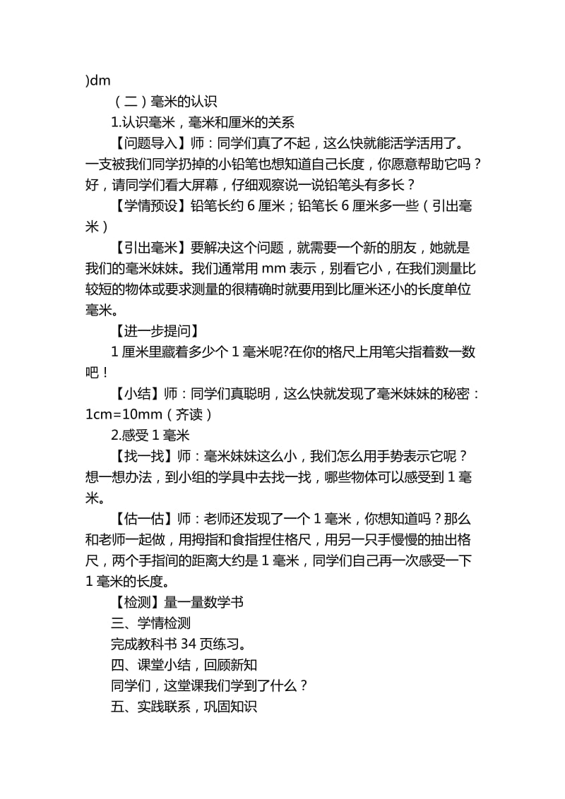 2019春北师大版数学二下4.1《铅笔有多长》word教学设计.doc_第3页