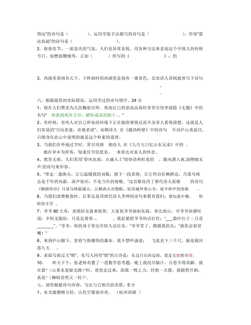 2019年五年级古诗文比赛基本题二.doc_第2页