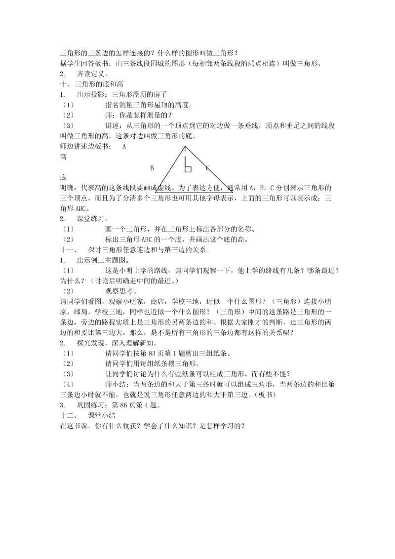 2019年四年级数学下册 5.1 三角形的特征教案 新人教版 (I).doc_第3页