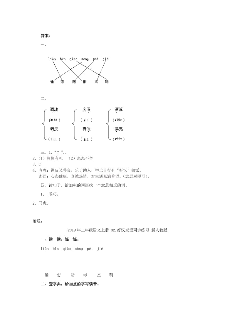 2019年三年级语文上册 32.好汉查理同步练习 新人教版 (I).doc_第2页