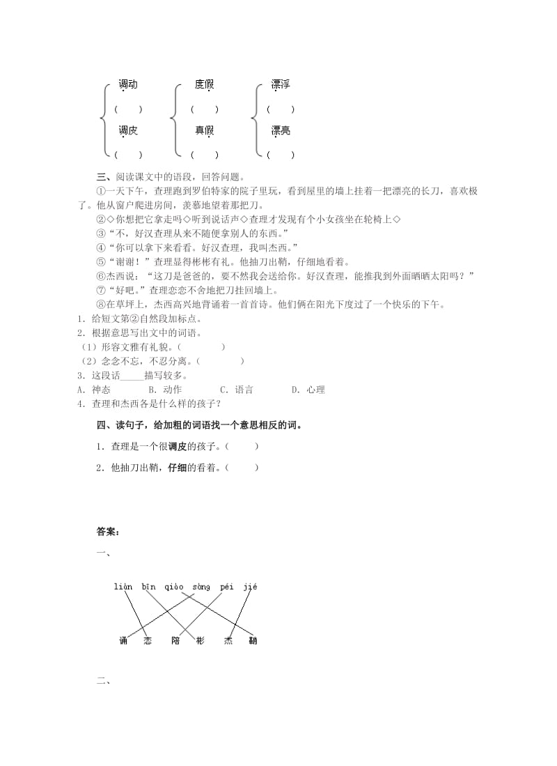 2019年三年级语文上册 32.好汉查理同步练习 新人教版 (I).doc_第3页