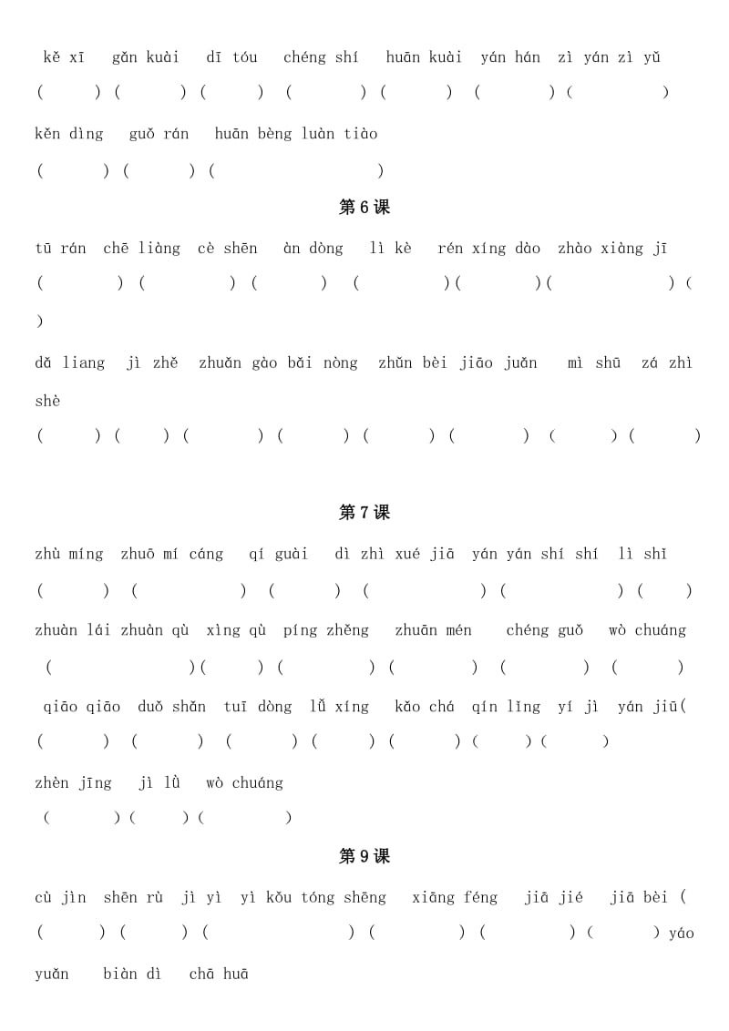 2019年人教版小学语文三年级上册拼音过关检测题 (I).doc_第2页