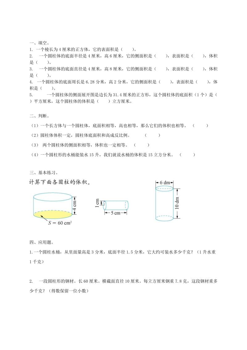 2019年六年级数学下册 圆柱的体积练习题 苏教版.doc_第3页